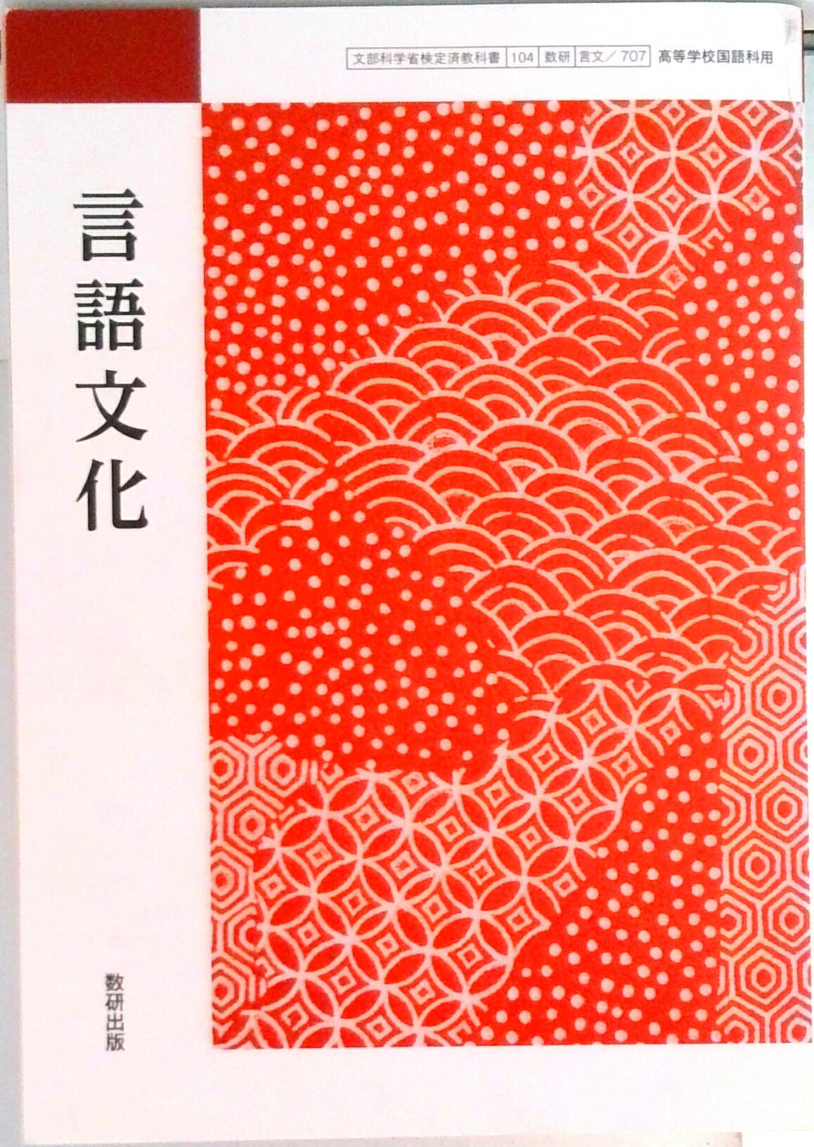 教科書ガイド 数研出版版 高校数学 Iと言語文化 411HdC45-HL._AC_UL210_SR210,