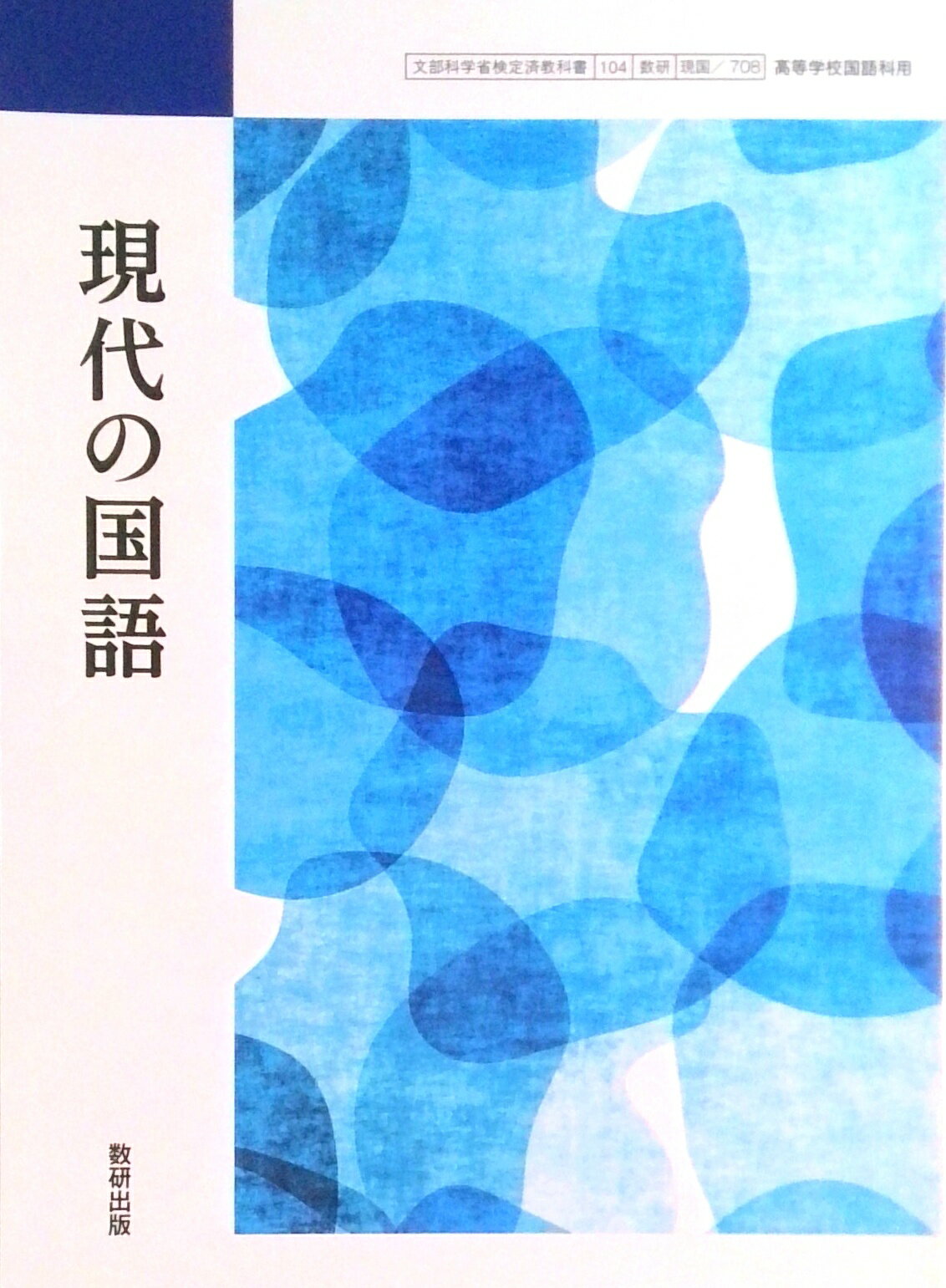 楽天市場】数研出版 教科書ガイド数研出版版 高等学校言語文化