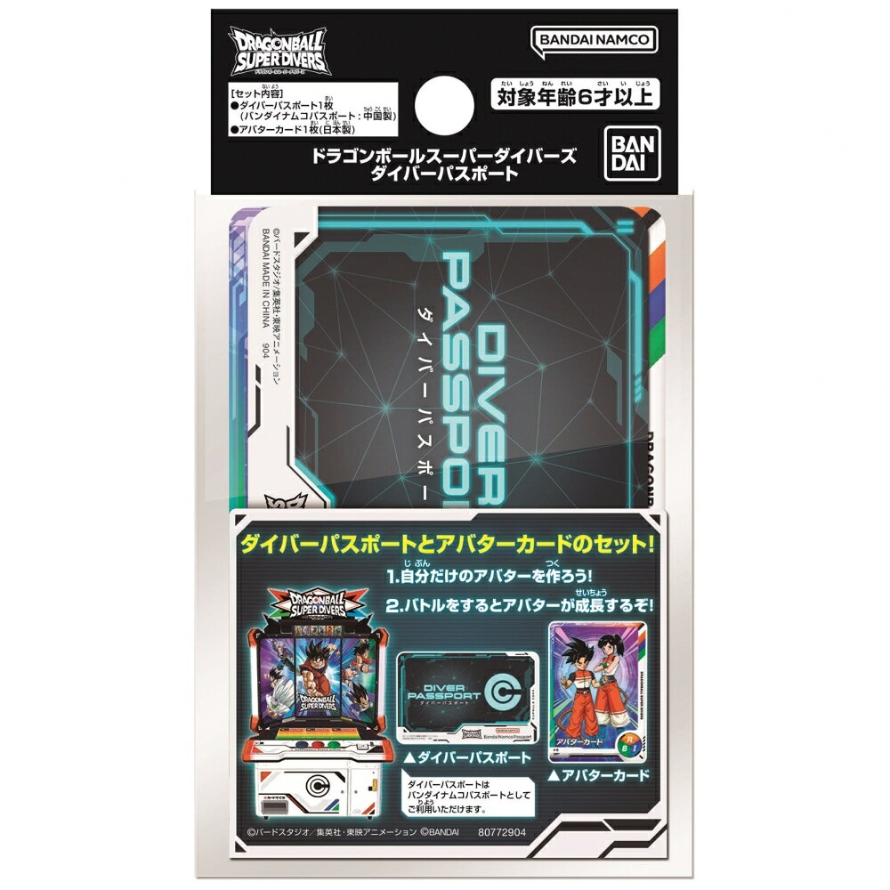 楽天市場】バンダイ ドラゴンボールスーパーダイバーズ ダイバー