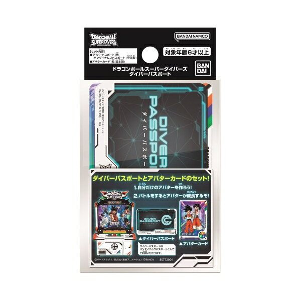 楽天市場】バンダイ ドラゴンボールスーパーダイバーズ ダイバー