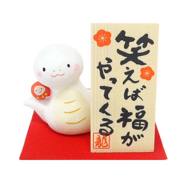 R-0255 2025エトミ 京都 リュウコドウ ちぎり和紙 笑えば福がやってくるへび R02552025エトミ