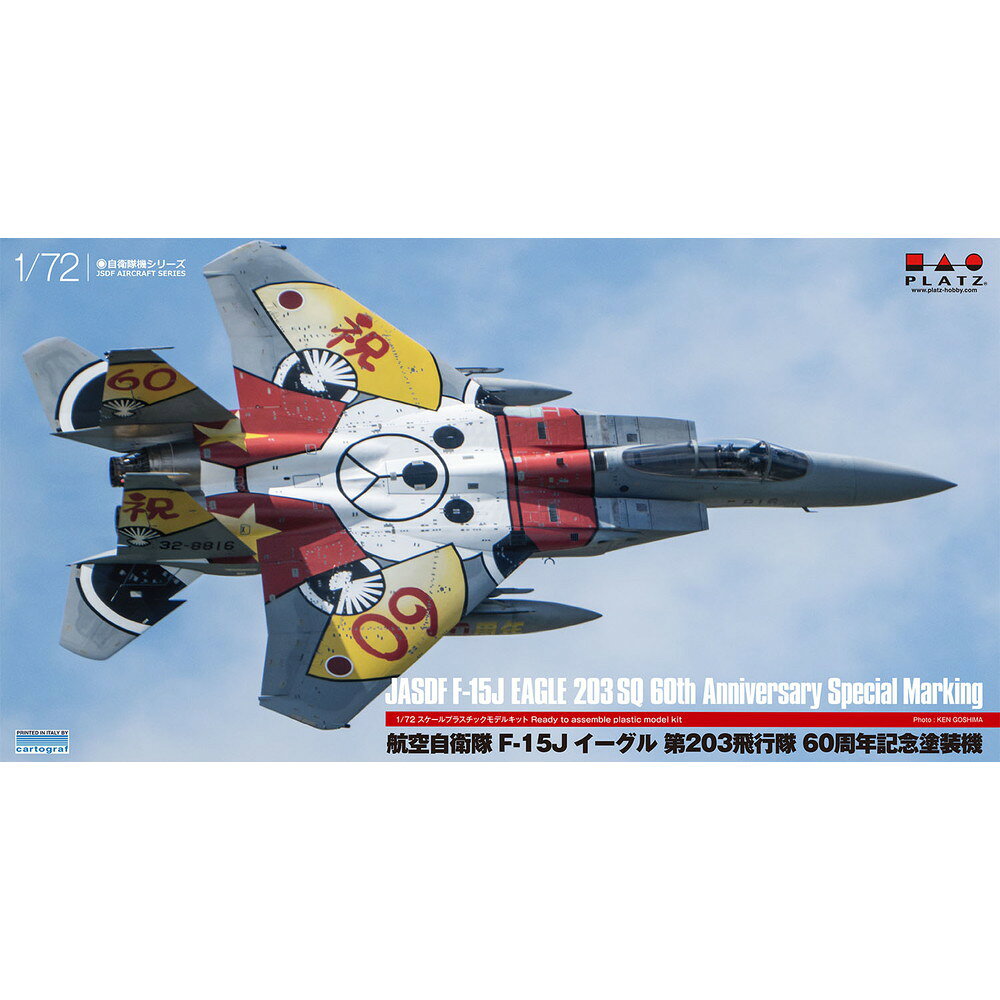 楽天市場】プラッツ PLATZ プラッツ 1/72 航空自衛隊 F-15J イーグル