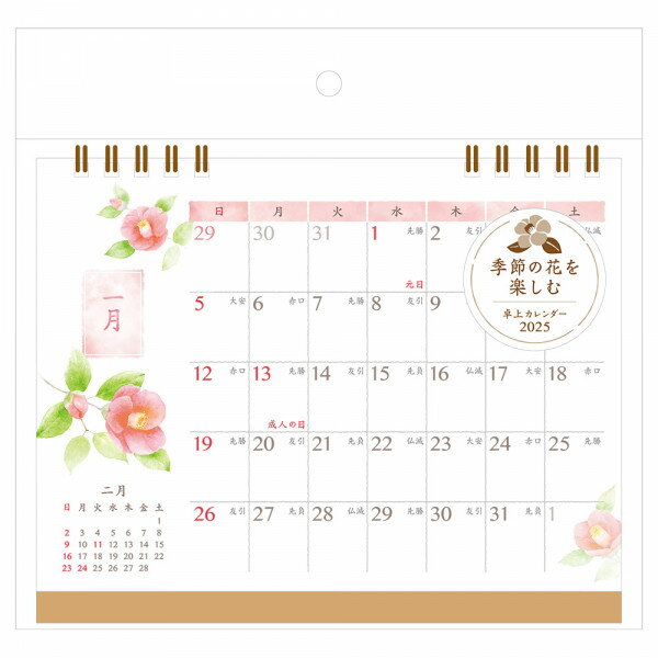 卓上25カレンダー 季節の花 5868610