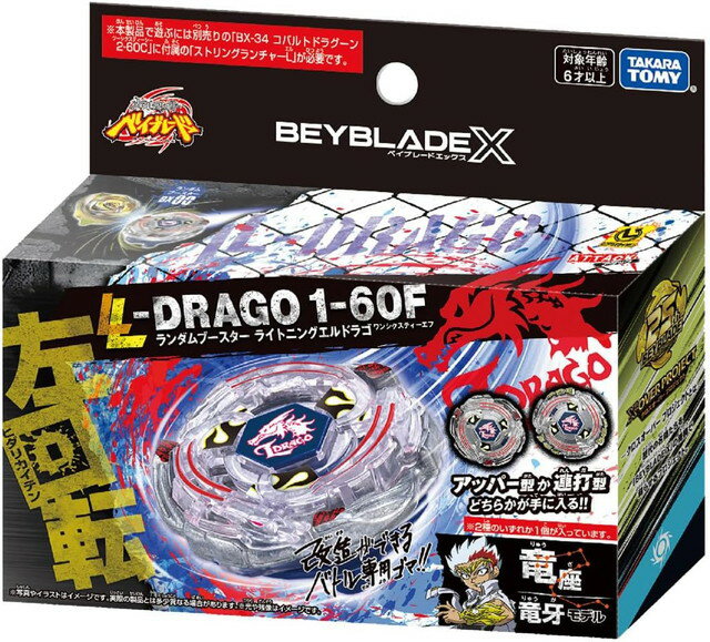 BEYBLADE X BX-34 スターター コバルトドラグーン2-60C