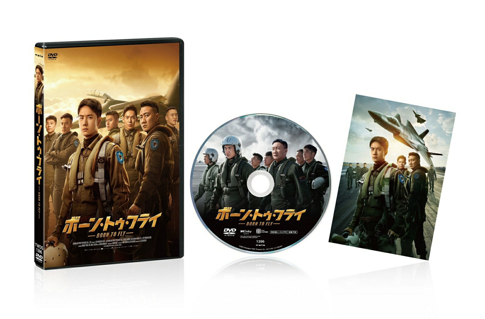 ボーン・トゥ・フライ［DVD］/ＤＶＤ/TWDS-1396