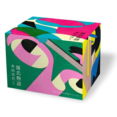 9月中旬より発送予定 / 新品 / 源氏物語 美麗セットケース入り全8巻セット / 入荷予約