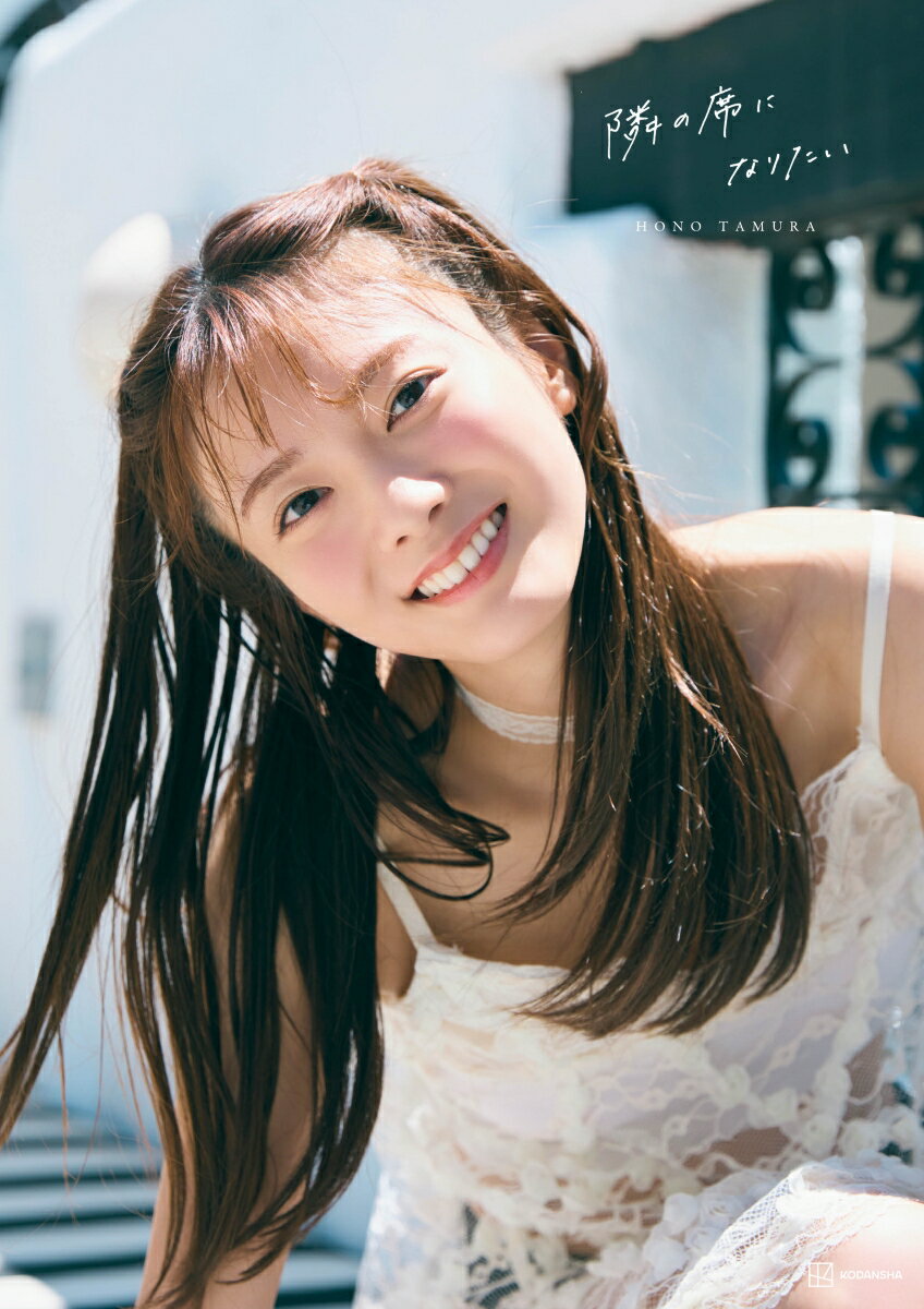 田村保乃 東京ドーム オープニング衣装 生写真 櫻坂46 福袋 2025 2025年最新】田村保乃_生写真の人気アイテム - メルカリ