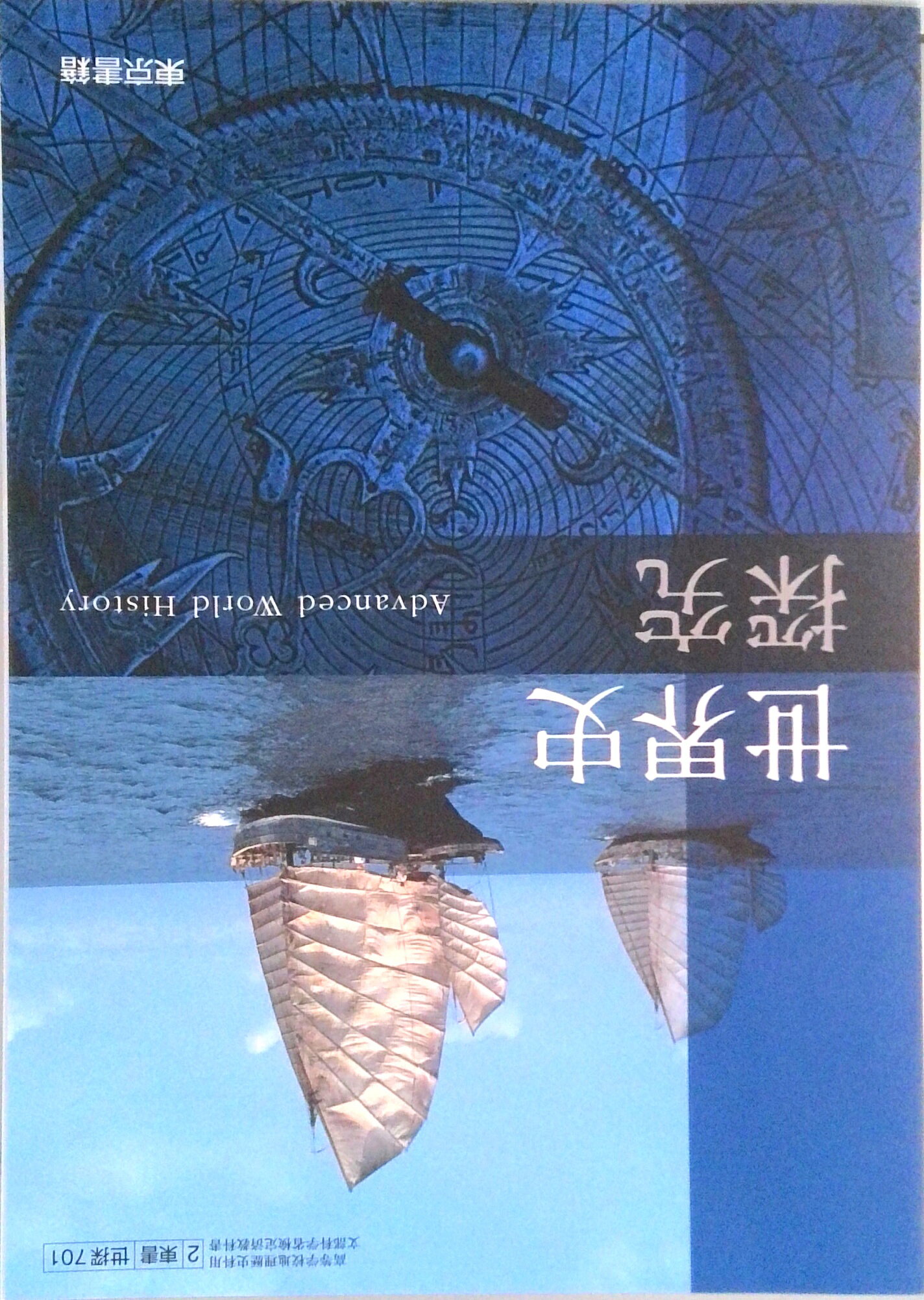 楽天市場】東京書籍 世界史B 世B308 東京書籍 文部科学省検定済教科書