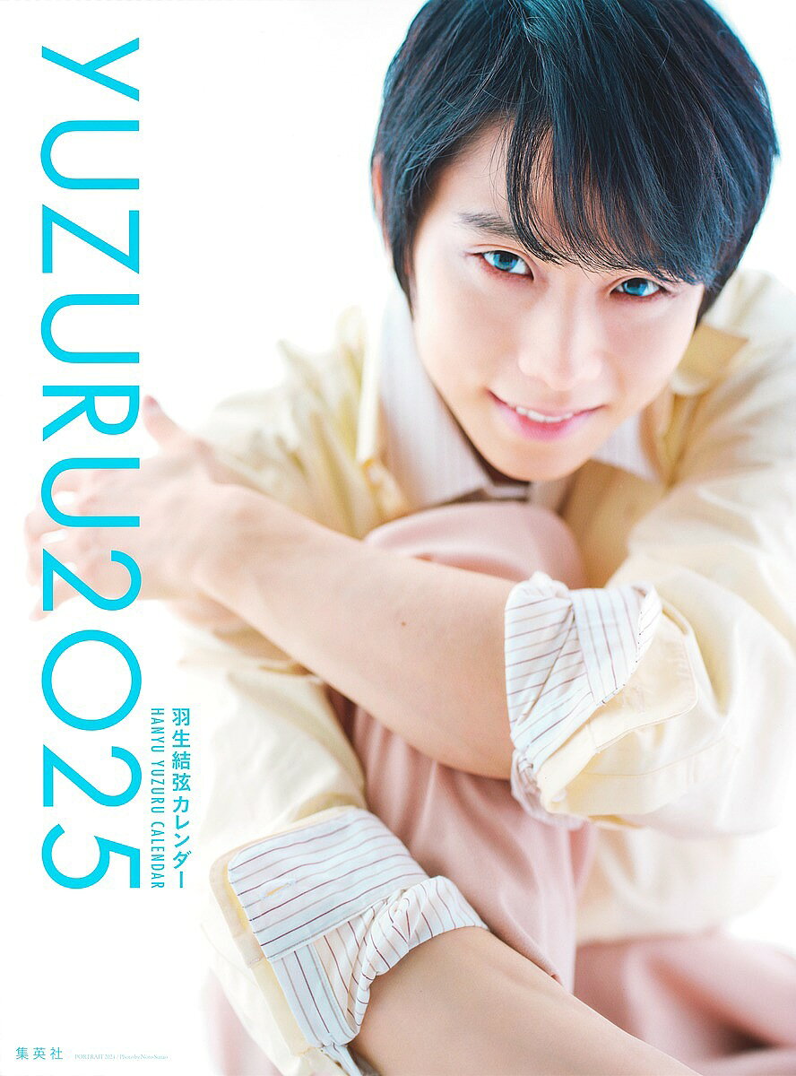 【 限定生産・特典つき 】YUZURU2025 羽生結弦カレンダー 壁掛け版