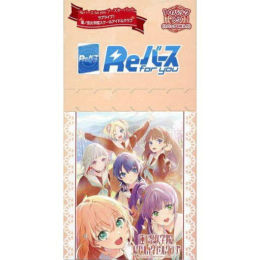 Reバース for you ブースターパック ラブライブ! 蓮ノ空女学院スクールアイドルクラブ
