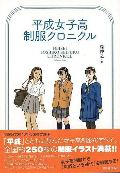 楽天市場】ぶんか社 女子高制服図鑑2005/DVD/BKDV-52 | 価格比較