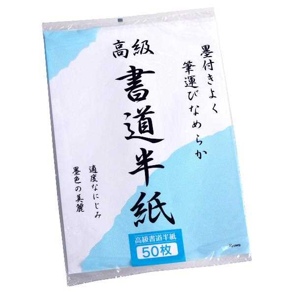 楽天市場】協和紙工 協和 高級書道半紙 80枚 | 価格比較 - 商品価格ナビ