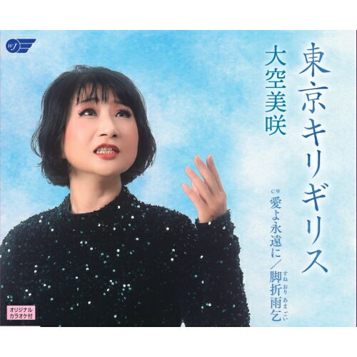 東京キリギリス/ＣＤシングル（１２ｃｍ）/WJCR-80020