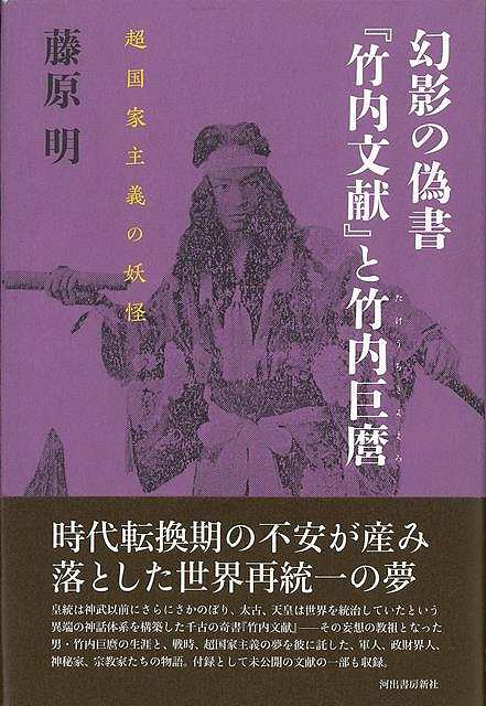 楽天市場】学研マーケティング 天皇の秘儀と秘史 「正統竹内文書」伝承