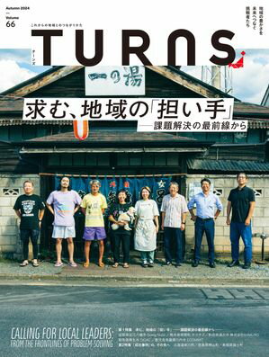 TURNS (ターンズ) 2024年 11月号 [雑誌]/第一プログレス