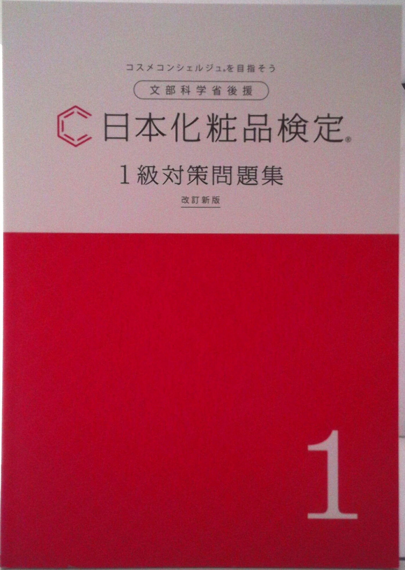 楽天市場】主婦の友社 日本化粧品検定2級・3級対策テキストコスメの