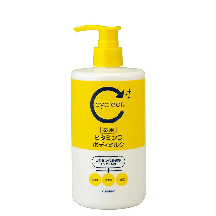 cyclear 薬用 ビタミンC ボディミルク 本体 400ml
