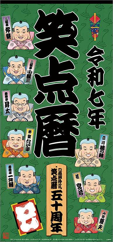 楽天市場】日本テレビビデオ 笑点暦カレンダー 2020/日テレ