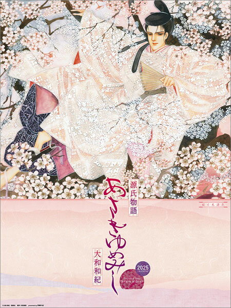 源氏物語 あさきゆめみし 2025年カレンダー トライエックス
