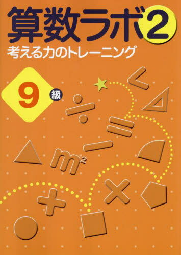 楽天市場】奨学社 最レベ算数問題集小学2年 段階別/奨学社/奨学社編集