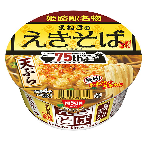 日清食品 まねきのえきそば天ぷら