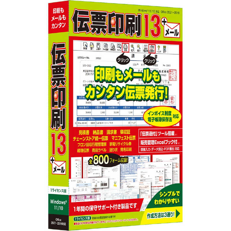 HISAGO インサツドウ?ラク!デンピョウインサツ13 パッケー