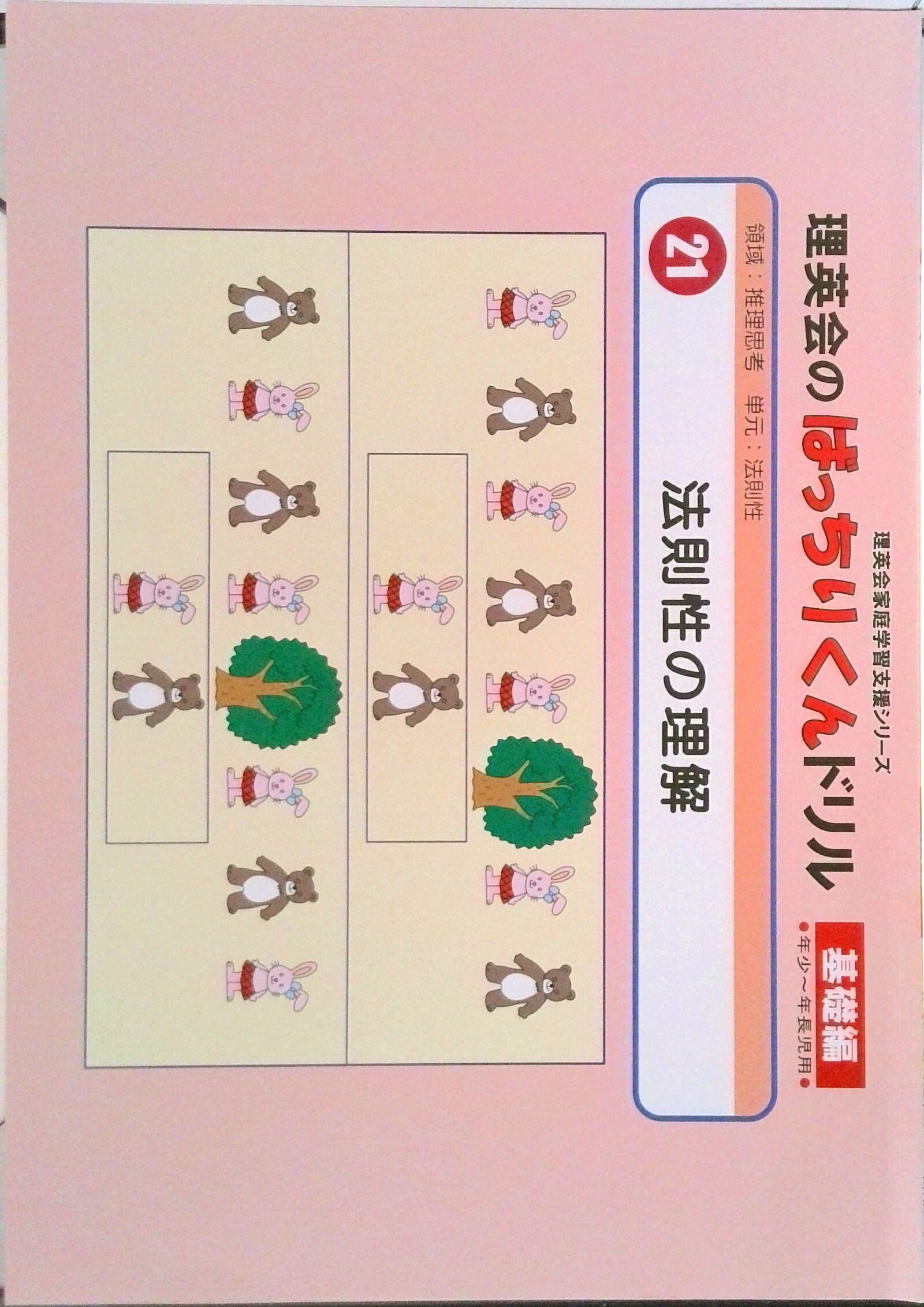 楽天市場】001 ばっちりくんドリル 音・しりとり 基礎編 理英会の家庭 