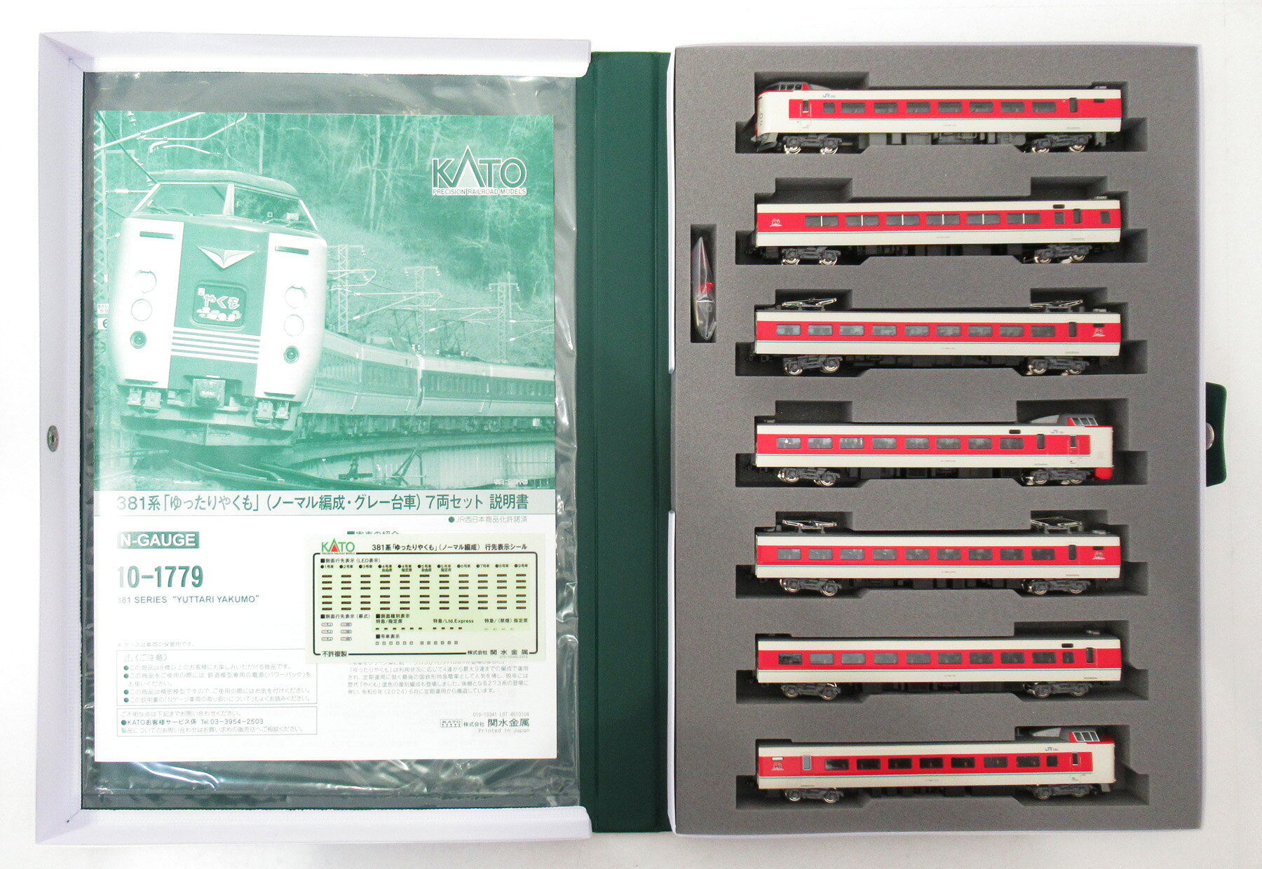 楽天市場】トミーテック 92969 〈限定〉JR489系 さよなら489系能登