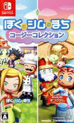 ぼくとシムのまち コージーコレクションのパッケージ画像