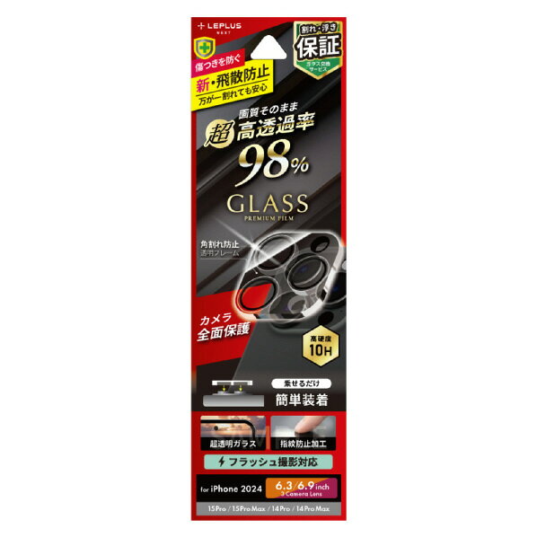 MSソリューションズ LEPLUS NEXT iPhone16 Pro ／ iPhone16 Pro Max レンズ保護全面保護 約98％ LN-IP24FGLENC