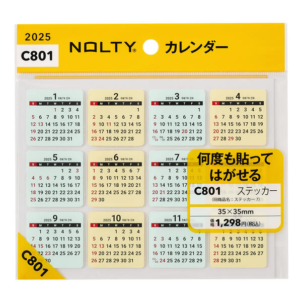 能率25 1月始まり カレンダー C801