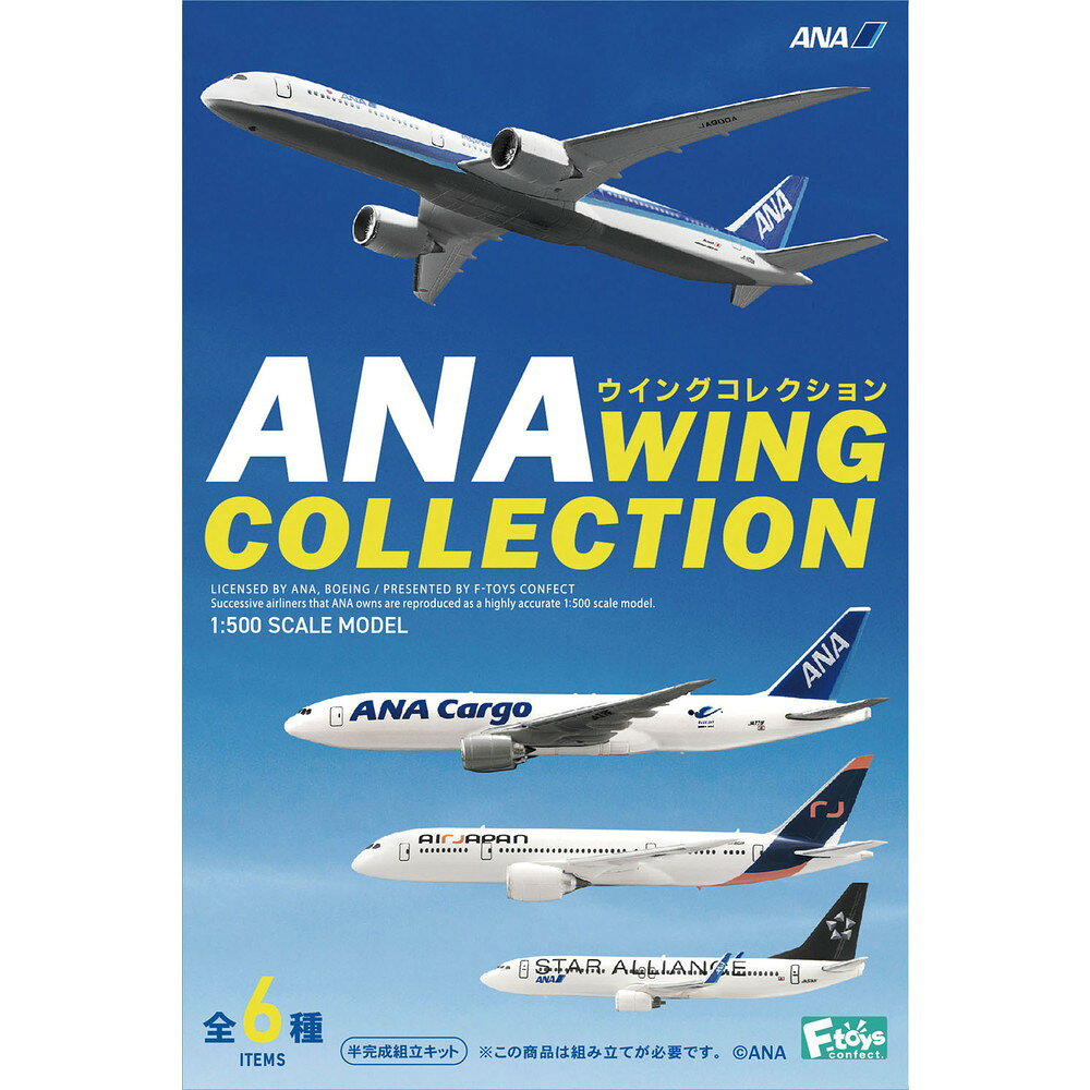 楽天市場】エフトイズ・コンフェクト ANA ウイングコレクション5