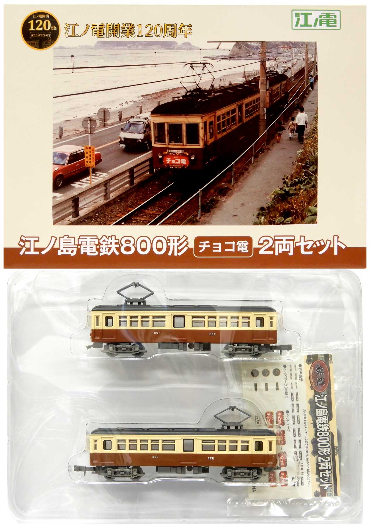 R*o様 鉄道コレクション 江ノ島電鉄800形 チョコ電 新品未開封 楽天市場】トミーテック トミーテック 鉄道コレクション 江ノ島電鉄800