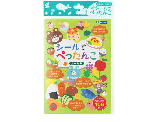 銀鳥産業 シールでぺったんこ たべもの 369-092