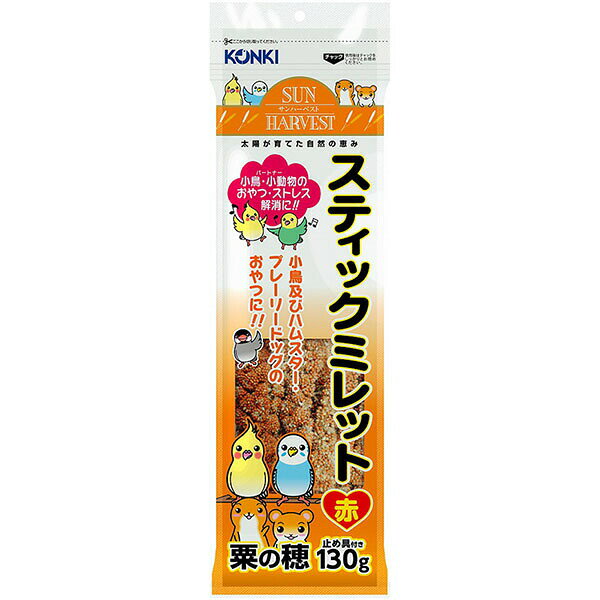 近喜商事 サンハーベスト スティックミレット赤 130g 鳥用フード