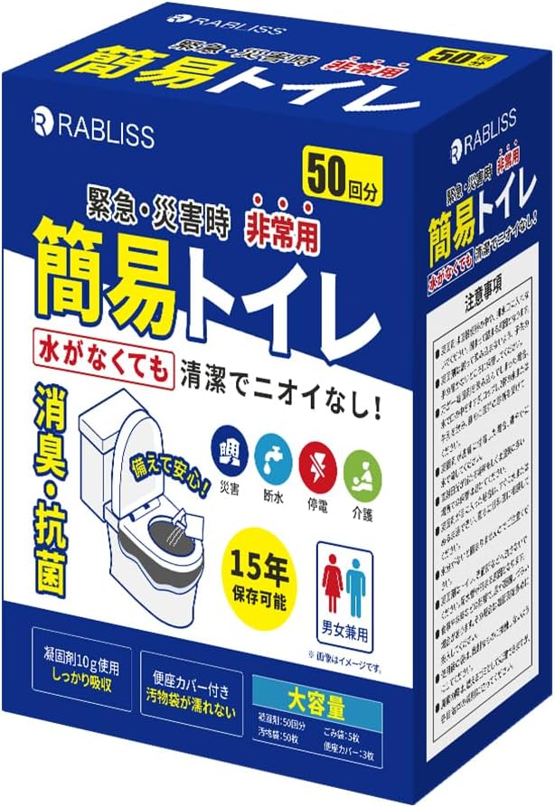 RABLISS 非常用簡易トイレ 50回分 KO363
