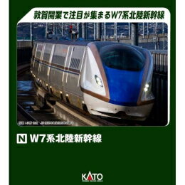 楽天市場】カトー W7系 北陸新幹線 6両基本セット | 価格比較