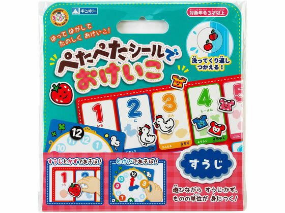 ぺたぺたシールでおけいこ　すうじ