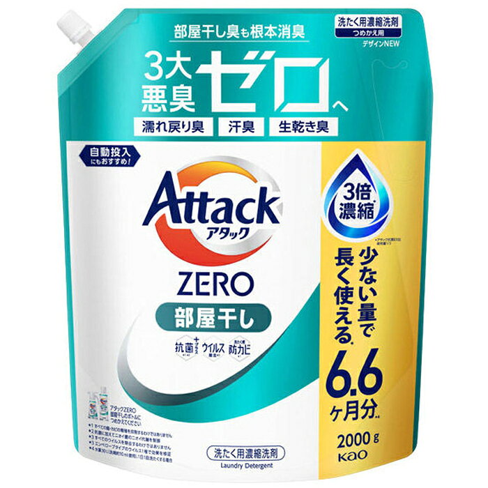 楽天市場】花王 アタックZERO 詰め替え 2100g | 価格比較 - 商品価格ナビ