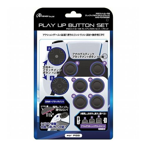 アンサー PS5コントローラ用プレイアップボタンセット PS5 ANS-PSV003BKX5