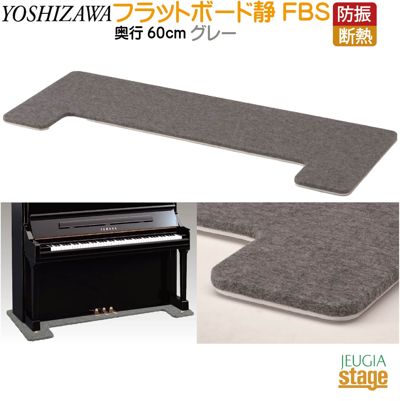 ピアノ用 床補強ボード：吉澤フラットボード静 FBS ベージュ 楽天市場】吉澤 吉澤 フラットボード静 ピアノ用 防音&断熱タイプ 床