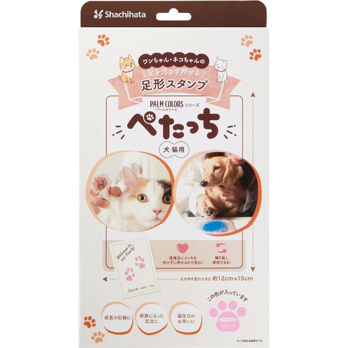 シャチハタ ペタッチ 足形スタンプ ももいろ 犬猫用
