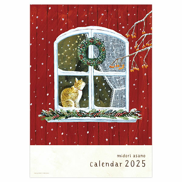 表現社 浅野みどり カレンダー 2025 25-572