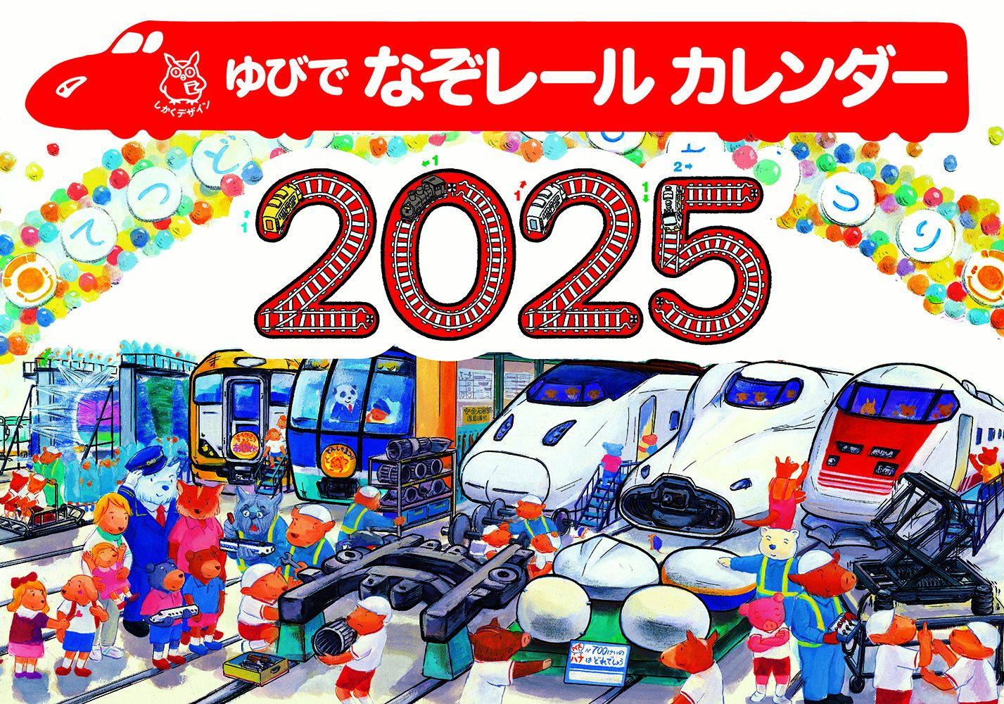 楽天市場】交通新聞社 JR東日本オリジナルカレンダー 2024/交通