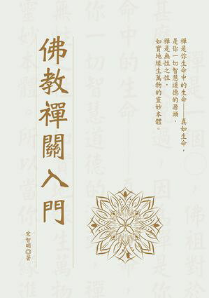 楽天市場】法蔵館 霊芝元照の研究 宋代律僧の浄土教/法蔵館/吉水岳彦