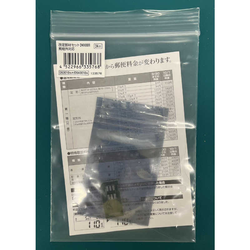 DS3010/DSA3010改定部材 133576