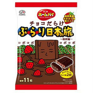 不二家 ホームパイ チョコだらけ ぶらり日本の旅 福岡編 121g