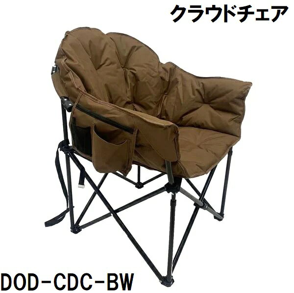クラウドチェア ブラウン DOD-CDC-BW 楽天市場】WEトレーディングジャパン WEトレーディングジャパン
