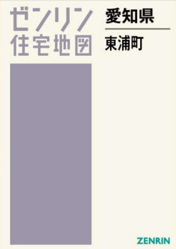 東浦町 ２０２４１０/ゼンリン