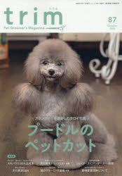 ｔｒｉｍ Ｐｅｔ　Ｇｒｏｏｍｅｒ’ｓ　Ｍａｇａｚｉｎｅ Ｖｏｌ．８７/ＥＤＵＷＡＲＤ　Ｐｒｅｓｓ